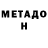 Метадон VHQ Ares Tengri